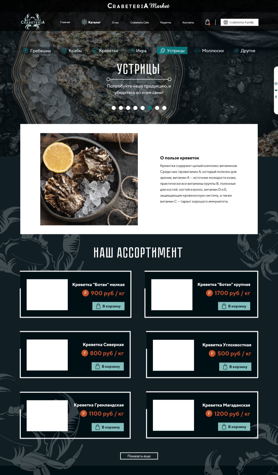 Seafood